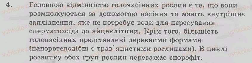 фото задание 4 - варіант 1 - загальна характеристика голонасінних - тема 5. голонасінні рослини