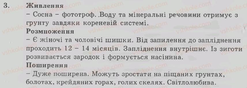фото задание 3 - варіант 2 - загальна характеристика голонасінних - тема 5. голонасінні рослини