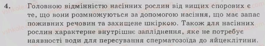 фото задание 4 - варіант 2 - загальна характеристика голонасінних - тема 5. голонасінні рослини