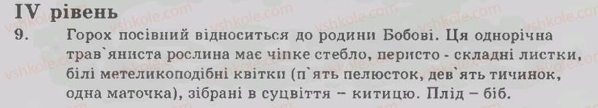 фото задание 4 - варіант 1 - рівні - тема 6. покритонасінні рослини