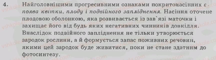 фото задание 4 - варіант 1 - загальна характеристика та класифікація покритонасінних - тема 6. покритонасінні рослини
