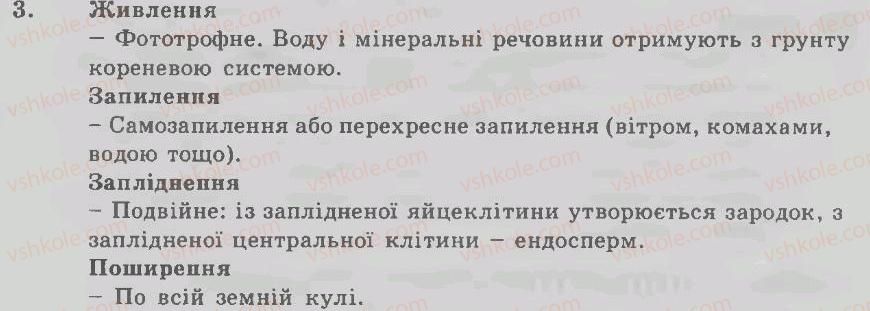 фото задание 3 - варіант 2 - загальна характеристика та класифікація покритонасінних - тема 6. покритонасінні рослини