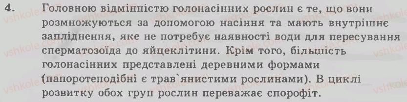 фото задание 4 - варіант 2 - загальна характеристика та класифікація покритонасінних - тема 6. покритонасінні рослини