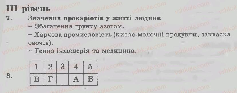 фото задание 3 - варіант 1 - рівні - тема 7. гриби, лишайники, прокаріоти