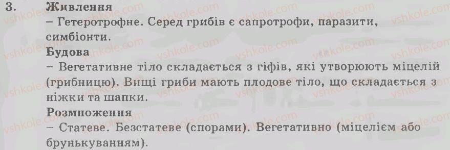 фото задание 3 - варіант 1 - загальна характеристика грибів - тема 7. гриби, лишайники, прокаріоти