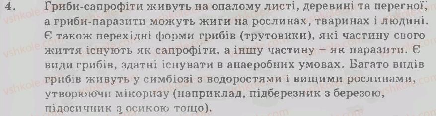 фото задание 4 - варіант 1 - загальна характеристика грибів - тема 7. гриби, лишайники, прокаріоти