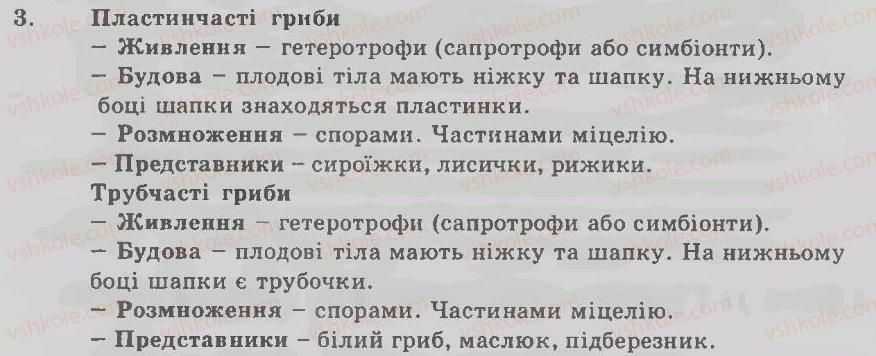 фото задание 3 - варіант 2 - загальна характеристика грибів - тема 7. гриби, лишайники, прокаріоти