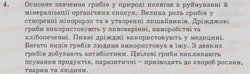 фото задание 4 - варіант 2 - загальна характеристика грибів - тема 7. гриби, лишайники, прокаріоти
