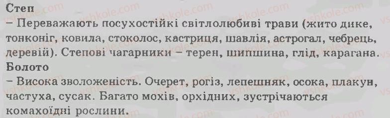 фото задание 3 - варіант 1 - середовище існування та його чинники - тема 8. організми та середовище їхнього життя