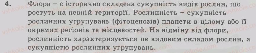 фото задание 4 - варіант 1 - середовище існування та його чинники - тема 8. організми та середовище їхнього життя