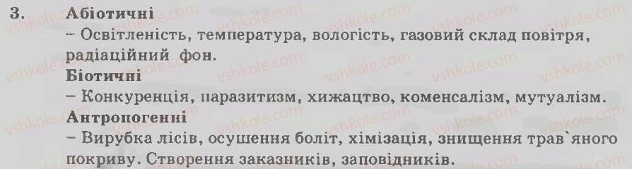фото задание 3 - варіант 2 - середовище існування та його чинники - тема 8. організми та середовище їхнього життя