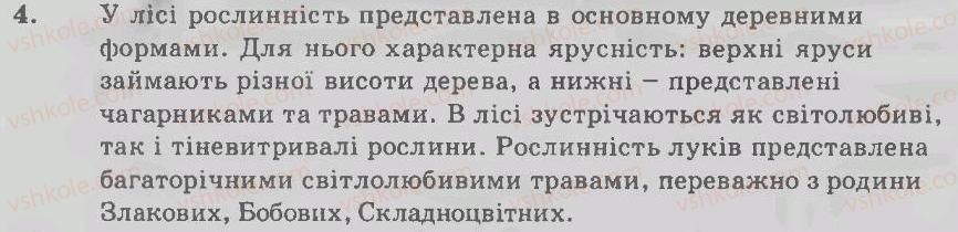 фото задание 4 - варіант 2 - середовище існування та його чинники - тема 8. організми та середовище їхнього життя