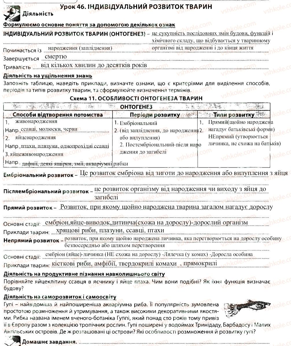 фото задание 46 - уроки 41-63