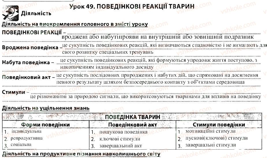 фото задание 49 - уроки 41-63