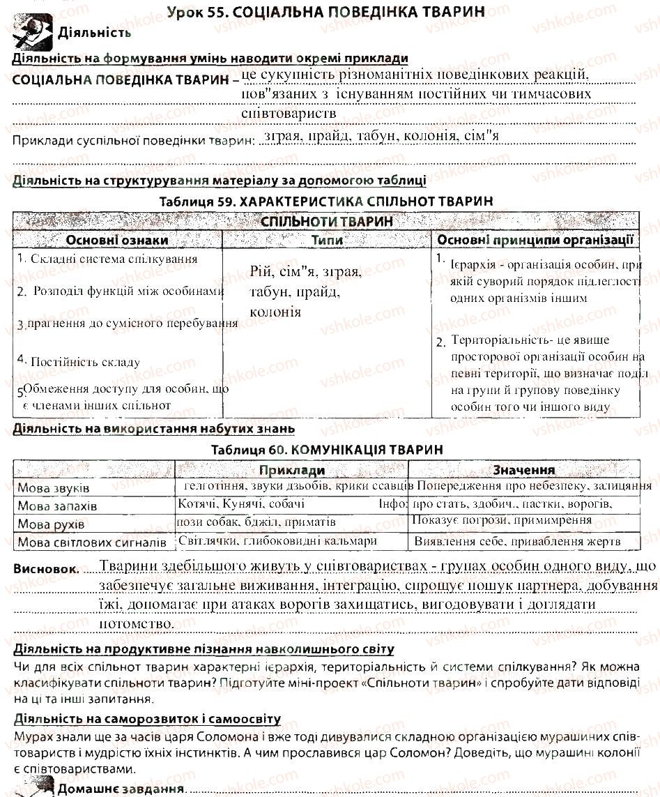 фото задание 55 - уроки 41-63