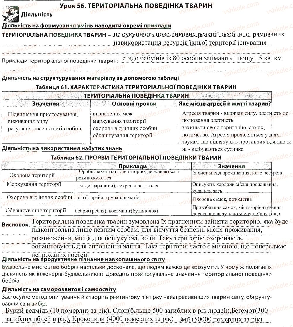 фото задание 56 - уроки 41-63