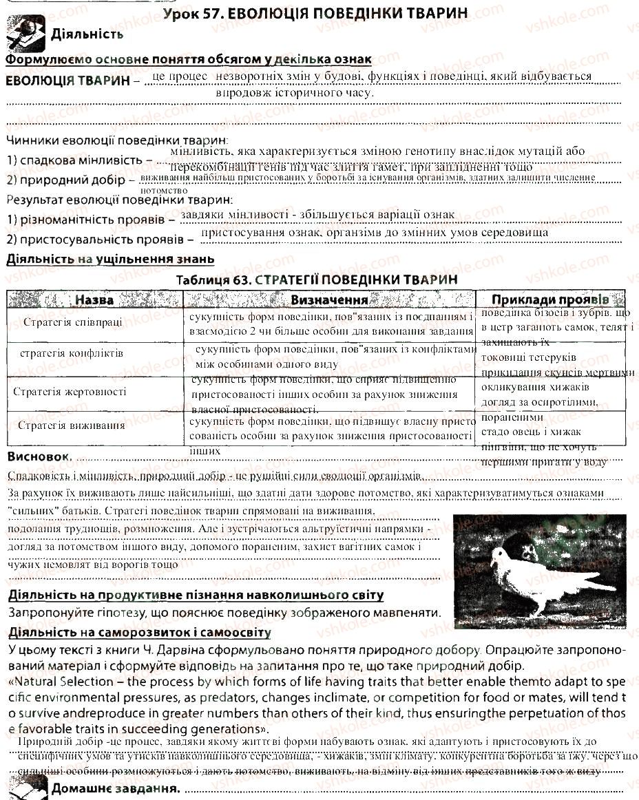 фото задание 57 - уроки 41-63