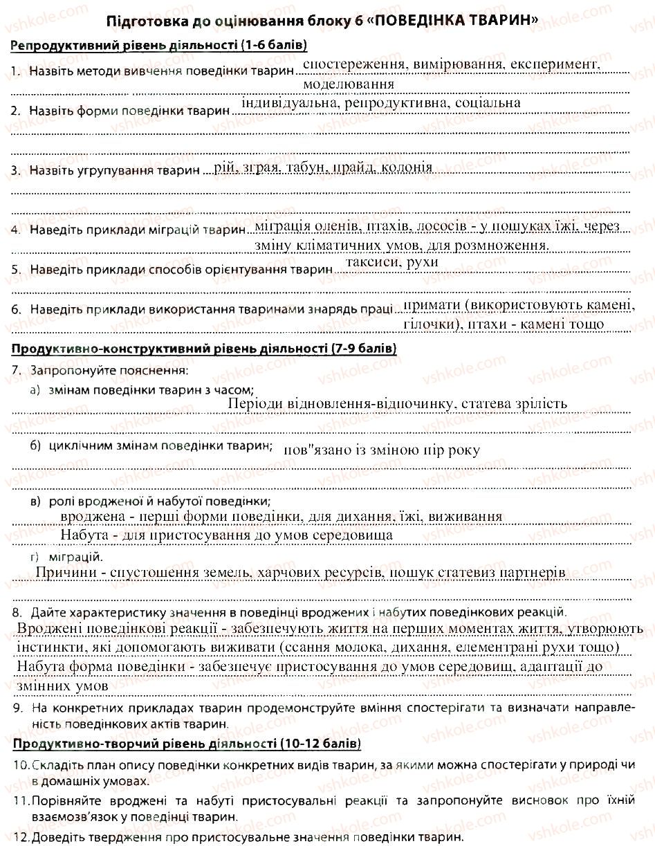 фото задание 6 - узагальнення блоку