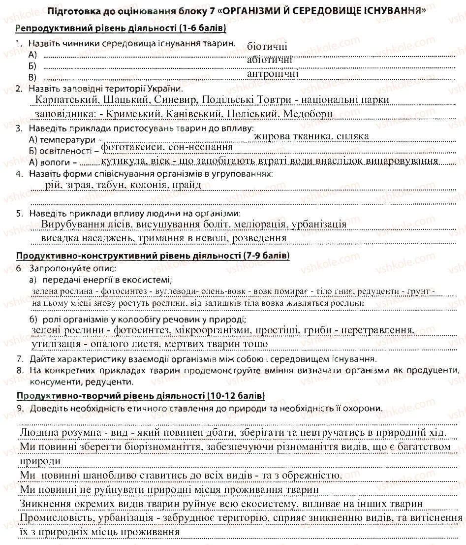 фото задание 7 - узагальнення блоку