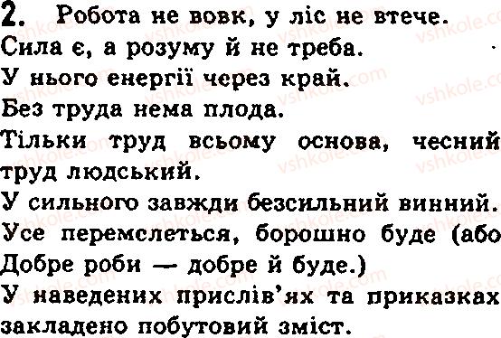 фото задание 2 - § 7. сила - міра взаємодії. енергія - глава 1. починаємо вивчати фізику