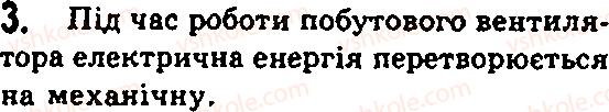 фото задание 3 - § 7. сила - міра взаємодії. енергія - глава 1. починаємо вивчати фізику