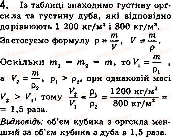 фото задание 4 - § 10. густина. одиниці густини - глава 2. будова речовини