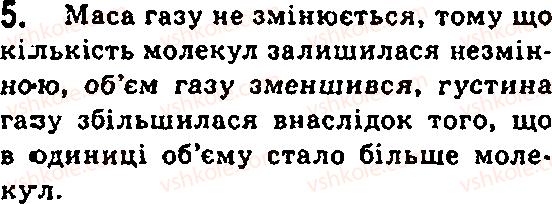 фото задание 5 - § 10. густина. одиниці густини - глава 2. будова речовини