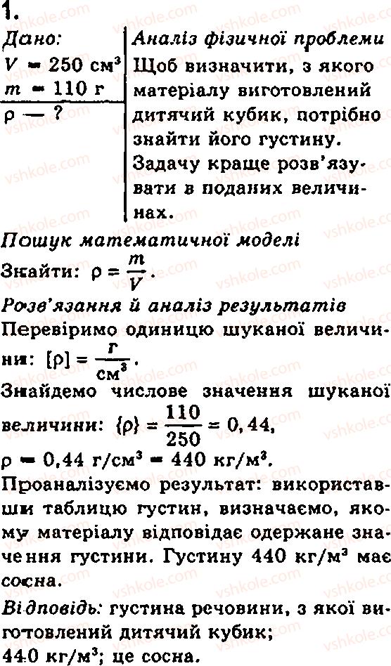 фото задание 1 - § 11. вчимося розв’язувати задачі - глава 2. будова речовини