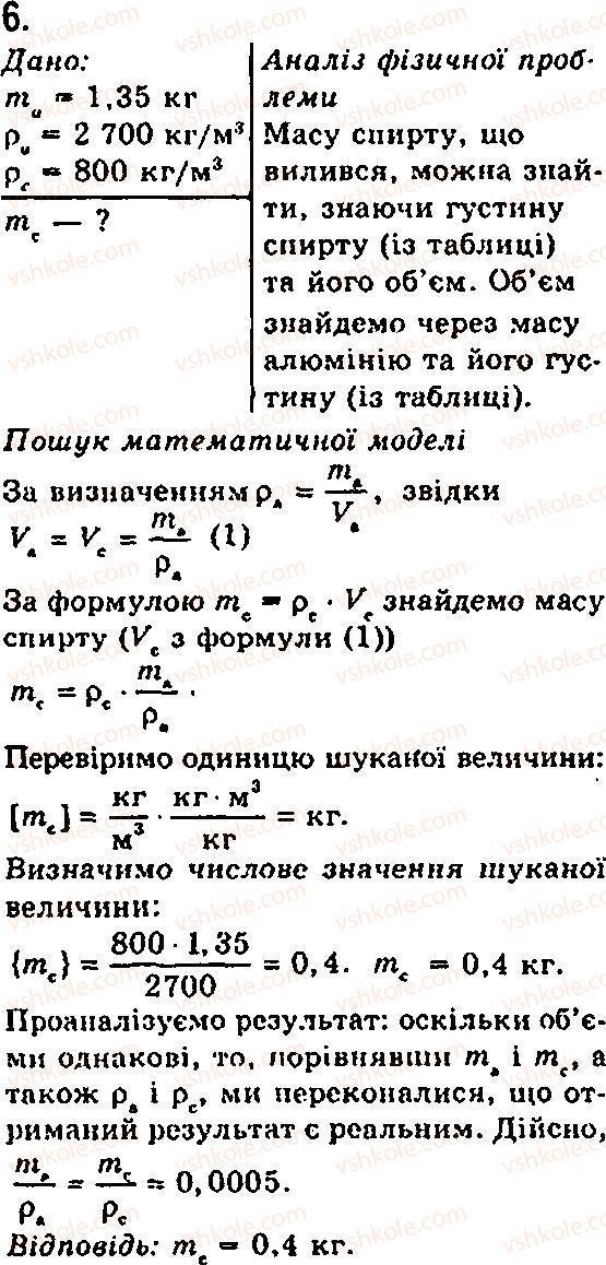 фото задание 6 - § 11. вчимося розв’язувати задачі - глава 2. будова речовини