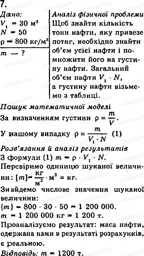 фото задание 7 - § 11. вчимося розв’язувати задачі - глава 2. будова речовини