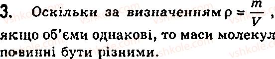 фото задание 3 - § 12. будова речовини. атоми і молекули - глава 2. будова речовини