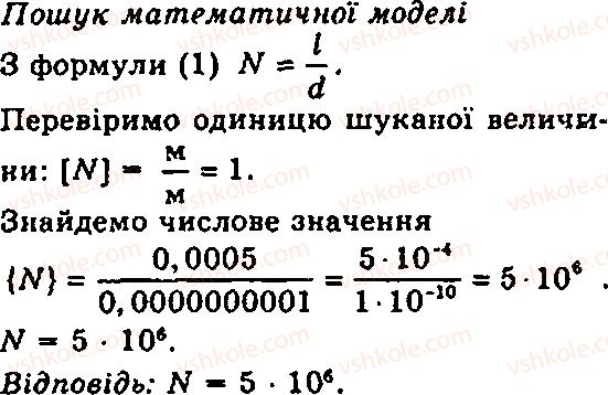 фото задание 4 - § 12. будова речовини. атоми і молекули - глава 2. будова речовини
