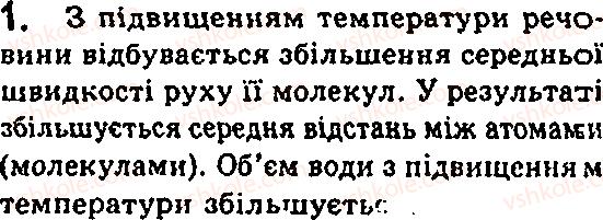 фото задание 1 - § 13. рух молекул. дифузія - глава 2. будова речовини