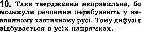 фото задание 10 - § 13. рух молекул. дифузія - глава 2. будова речовини