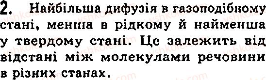 фото задание 2 - § 13. рух молекул. дифузія - глава 2. будова речовини
