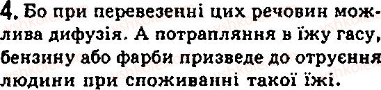 фото задание 4 - § 13. рух молекул. дифузія - глава 2. будова речовини