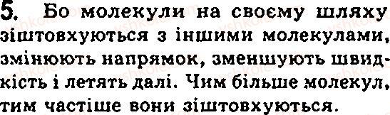 фото задание 5 - § 13. рух молекул. дифузія - глава 2. будова речовини
