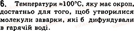 фото задание 6 - § 13. рух молекул. дифузія - глава 2. будова речовини
