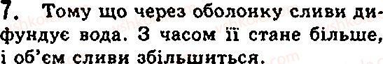 фото задание 7 - § 13. рух молекул. дифузія - глава 2. будова речовини