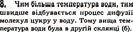 фото задание 8 - § 13. рух молекул. дифузія - глава 2. будова речовини