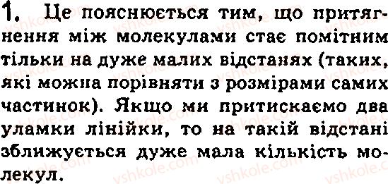 фото задание 1 - § 14. взаємодія молекул - глава 2. будова речовини