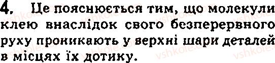 фото задание 4 - § 14. взаємодія молекул - глава 2. будова речовини