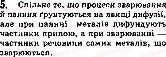 фото задание 5 - § 14. взаємодія молекул - глава 2. будова речовини