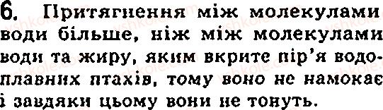фото задание 6 - § 14. взаємодія молекул - глава 2. будова речовини