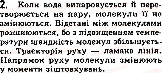 фото задание 2 - § 15. агрегатний стан речовини - глава 2. будова речовини