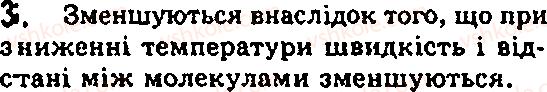 фото задание 3 - § 16. залежність розмірів тіл від температури - глава 2. будова речовини