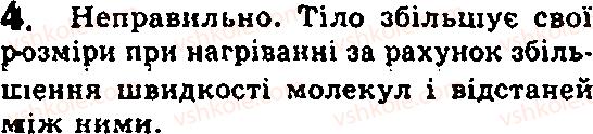 фото задание 4 - § 16. залежність розмірів тіл від температури - глава 2. будова речовини