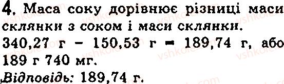 фото задание 4 - § 9. фізичне тіло і речовина. маса. одиниці маси - глава 2. будова речовини