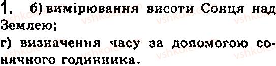 фото задание 1 - § 17. оптичні явища в природі. джерела світла - глава 3. світлові явища