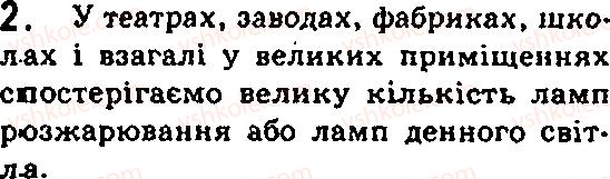 фото задание 2 - § 19. освітленість - глава 3. світлові явища